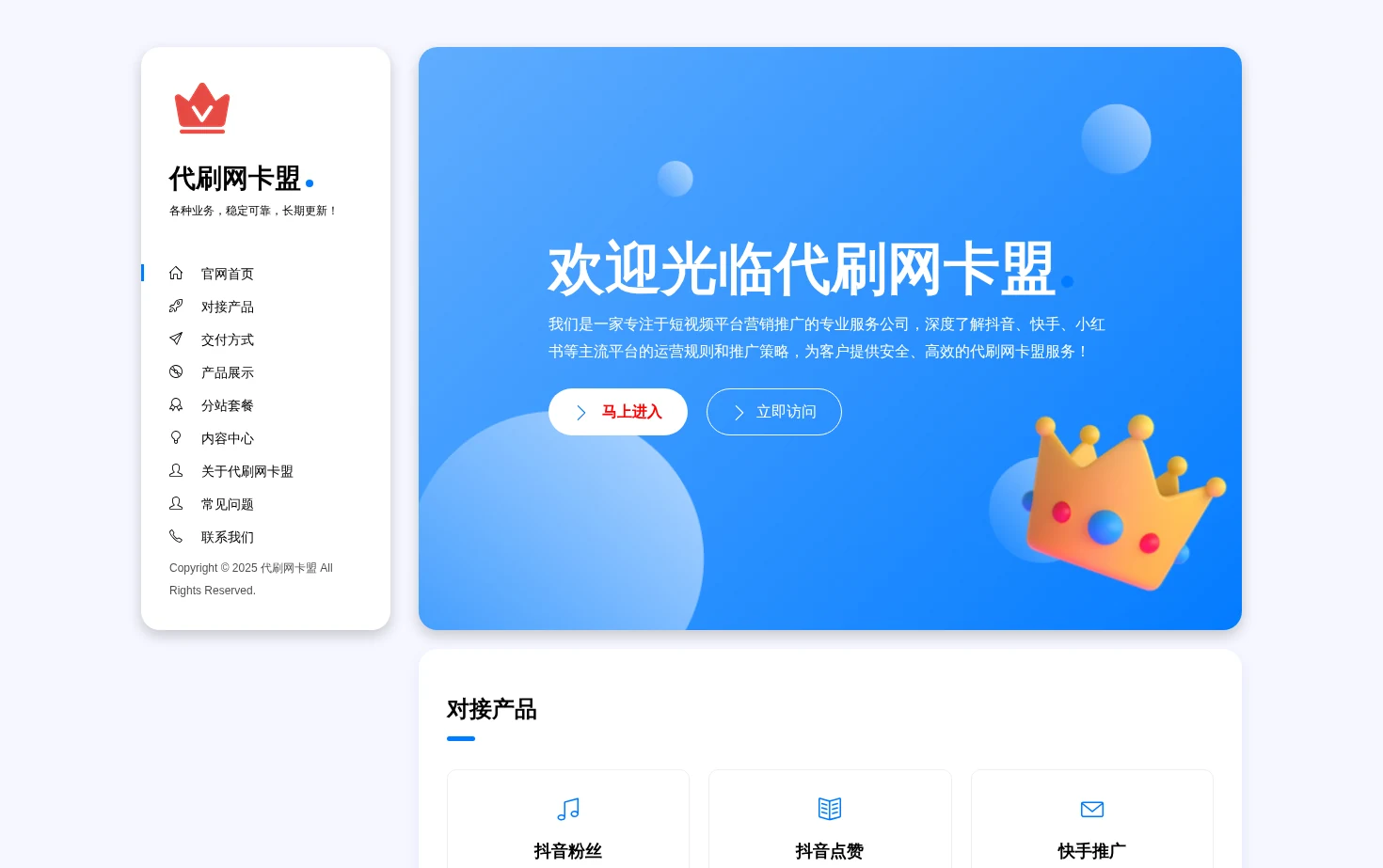 代刷网卡盟 页面快照